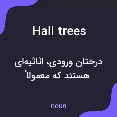 معنی hall trees به فارسی معنی hall trees به فارسی
