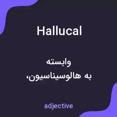 معنی hallucal به فارسی معنی hallucal به فارسی