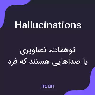 معنی hallucinations به فارسی معنی hallucinations به فارسی