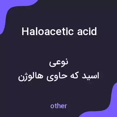 معنی haloacetic acid به فارسی معنی haloacetic acid به فارسی
