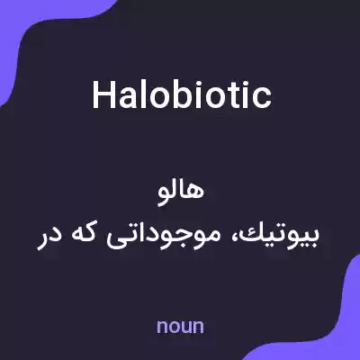 معنی halobiotic به فارسی معنی halobiotic به فارسی
