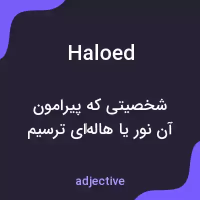 معنی haloed به فارسی معنی haloed به فارسی