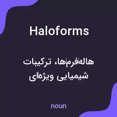 معنی haloforms به فارسی