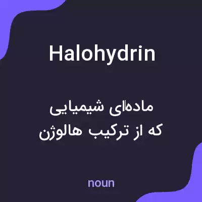 معنی halohydrin به فارسی