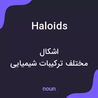 معنی haloids به فارسی معنی haloids به فارسی