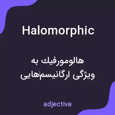 معنی halomorphic به فارسی معنی halomorphic به فارسی
