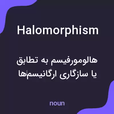 معنی halomorphism به فارسی معنی halomorphism به فارسی