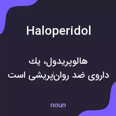 معنی haloperidol به فارسی معنی haloperidol به فارسی
