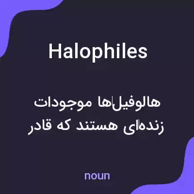 معنی halophiles به فارسی