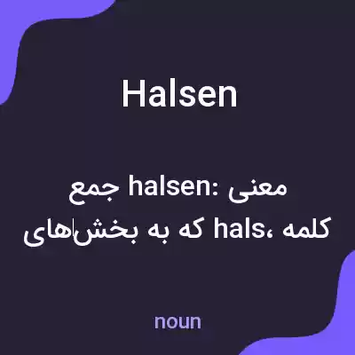 معنی halsen به فارسی معنی halsen به فارسی