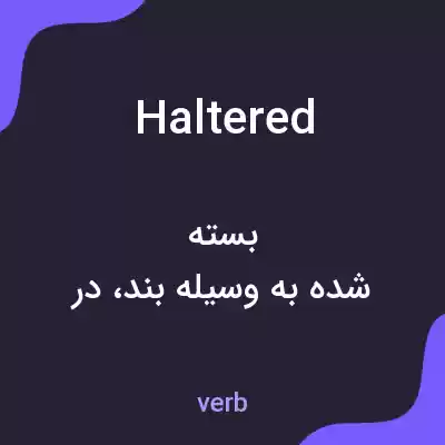 معنی haltered به فارسی معنی haltered به فارسی