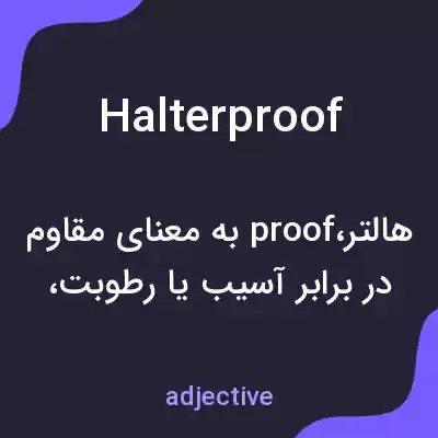 معنی halterproof به فارسی معنی halterproof به فارسی