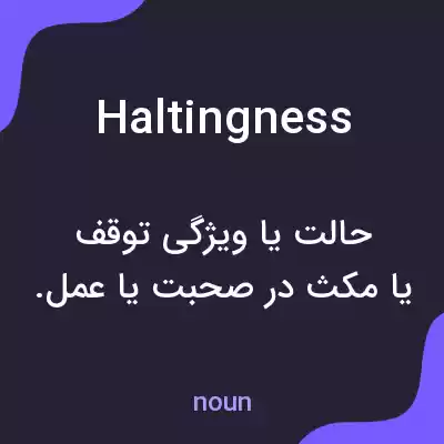 معنی haltingness به فارسی معنی haltingness به فارسی