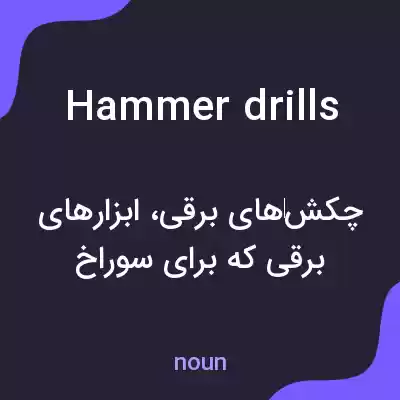 معنی hammer drills به فارسی معنی hammer drills به فارسی