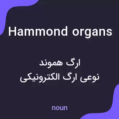 معنی hammond organs به فارسی معنی hammond organs به فارسی