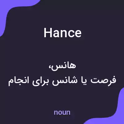 معنی hance به فارسی معنی hance به فارسی