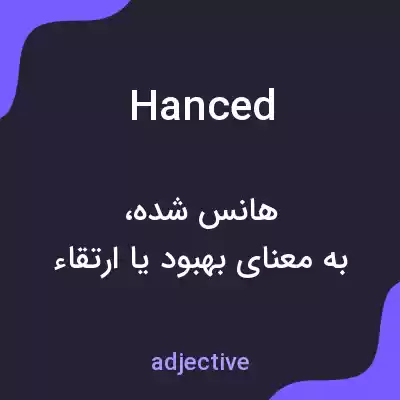معنی hanced به فارسی معنی hanced به فارسی