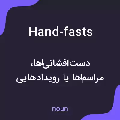 معنی hand-fasts به فارسی معنی hand-fasts به فارسی