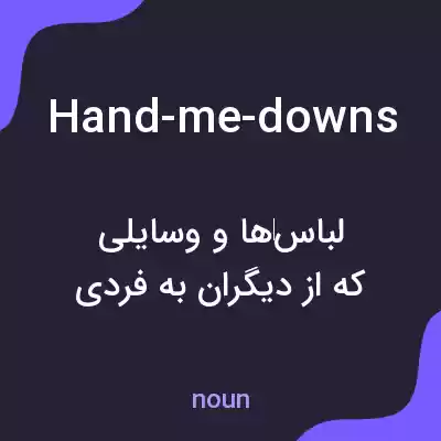 معنی hand-me-downs به فارسی معنی hand-me-downs به فارسی