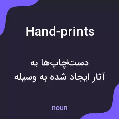 معنی hand-prints به فارسی معنی hand-prints به فارسی