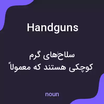 معنی handguns به فارسی معنی handguns به فارسی