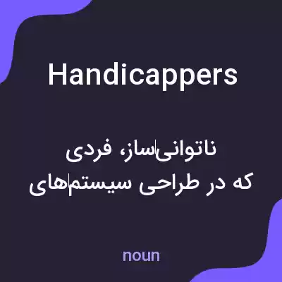معنی handicappers به فارسی معنی handicappers به فارسی