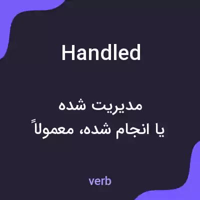 معنی handled به فارسی معنی handled به فارسی