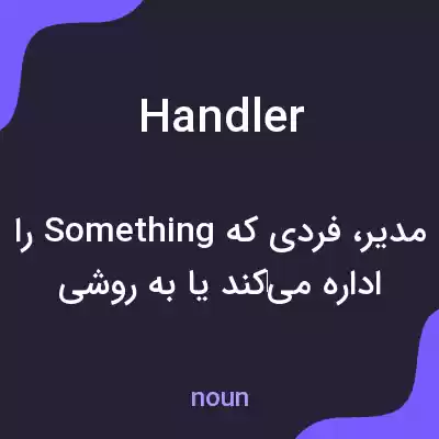 معنی handler به فارسی معنی handler به فارسی