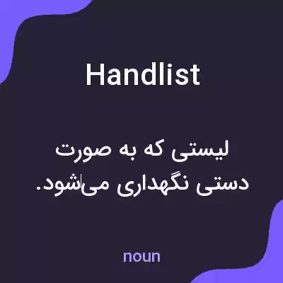 معنی handlist به فارسی معنی handlist به فارسی