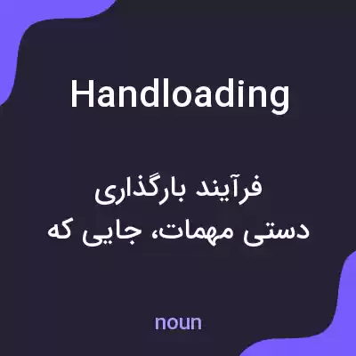 معنی handloading به فارسی معنی handloading به فارسی