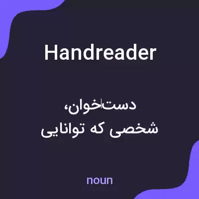 معنی handreader به فارسی معنی handreader به فارسی