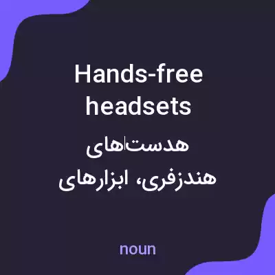 معنی hands-free headsets به فارسی