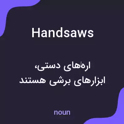 معنی handsaws به فارسی