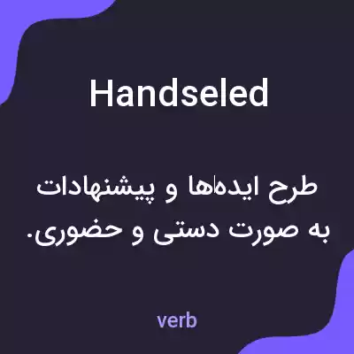 معنی handseled به فارسی معنی handseled به فارسی
