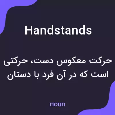معنی handstands به فارسی معنی handstands به فارسی