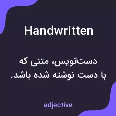 معنی handwritten به فارسی معنی handwritten به فارسی