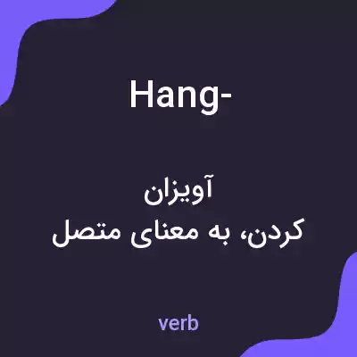 معنی hang- به فارسی معنی hang- به فارسی