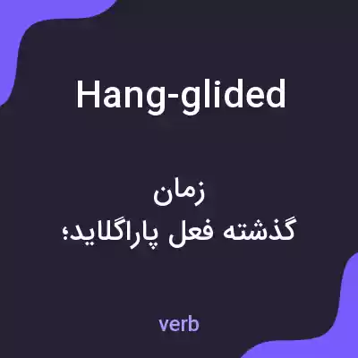 معنی hang-glided به فارسی