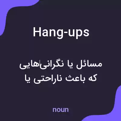 معنی hang-ups به فارسی معنی hang-ups به فارسی