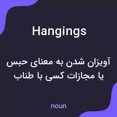 معنی hangings به فارسی معنی hangings به فارسی