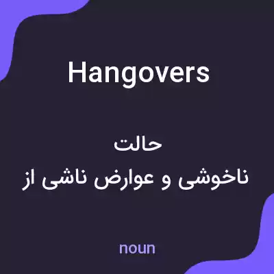 معنی hangovers به فارسی معنی hangovers به فارسی