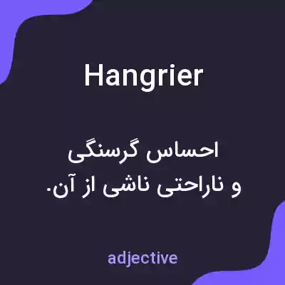 معنی hangrier به فارسی معنی hangrier به فارسی