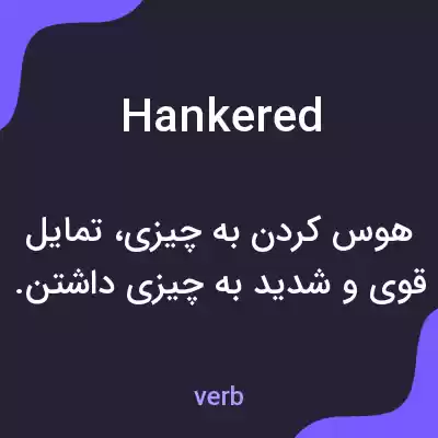 معنی hankered به فارسی معنی hankered به فارسی
