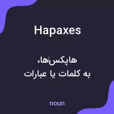 معنی hapaxes به فارسی