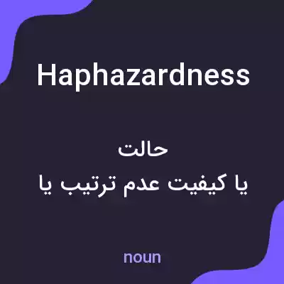 معنی haphazardness به فارسی معنی haphazardness به فارسی