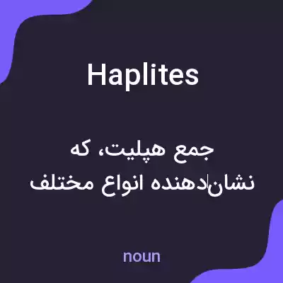 معنی haplites به فارسی معنی haplites به فارسی