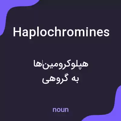 معنی haplochromines به فارسی معنی haplochromines به فارسی