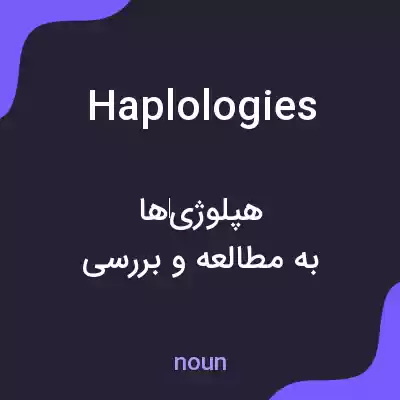 معنی haplologies به فارسی معنی haplologies به فارسی