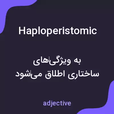 معنی haploperistomic به فارسی معنی haploperistomic به فارسی