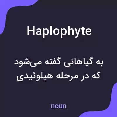 معنی haplophyte به فارسی